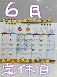 ６月定休日のお知らせです